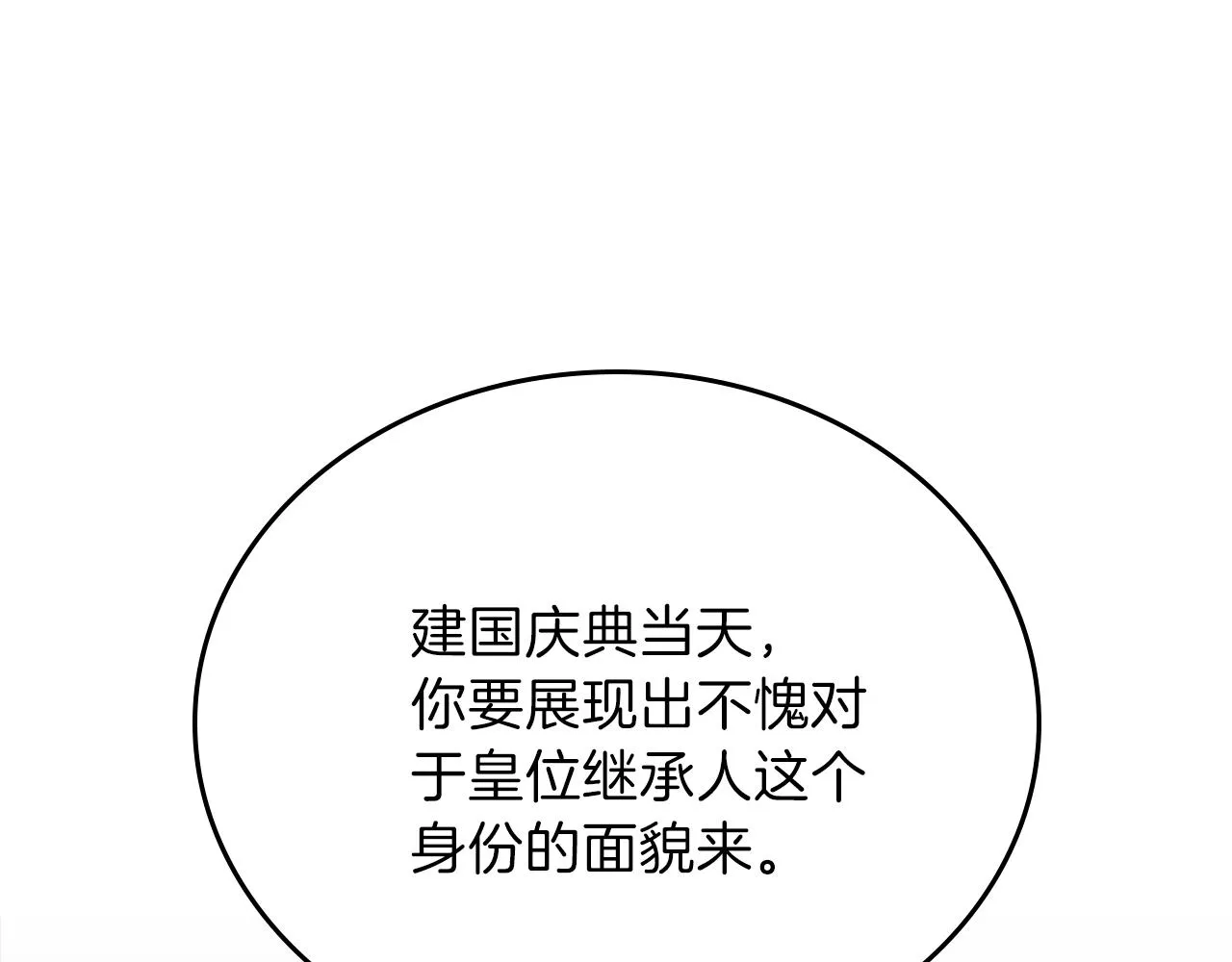 第54话 风起云涌的宴会 第64页