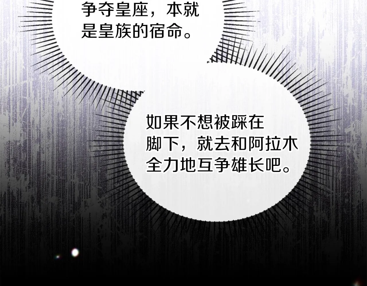 第54话 风起云涌的宴会 第72页