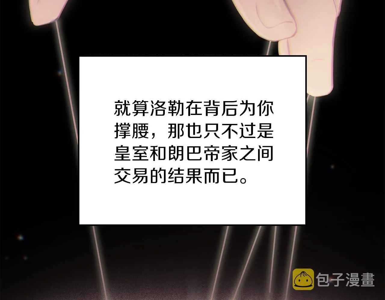 第54话 风起云涌的宴会 第74页