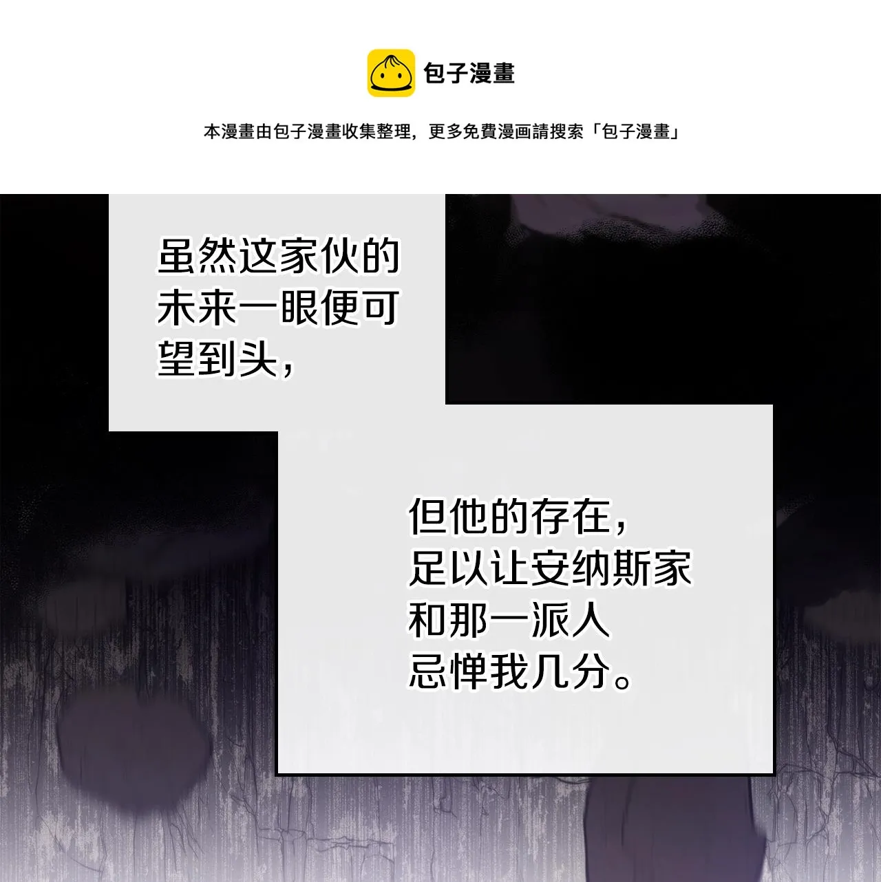 第54话 风起云涌的宴会 第77页