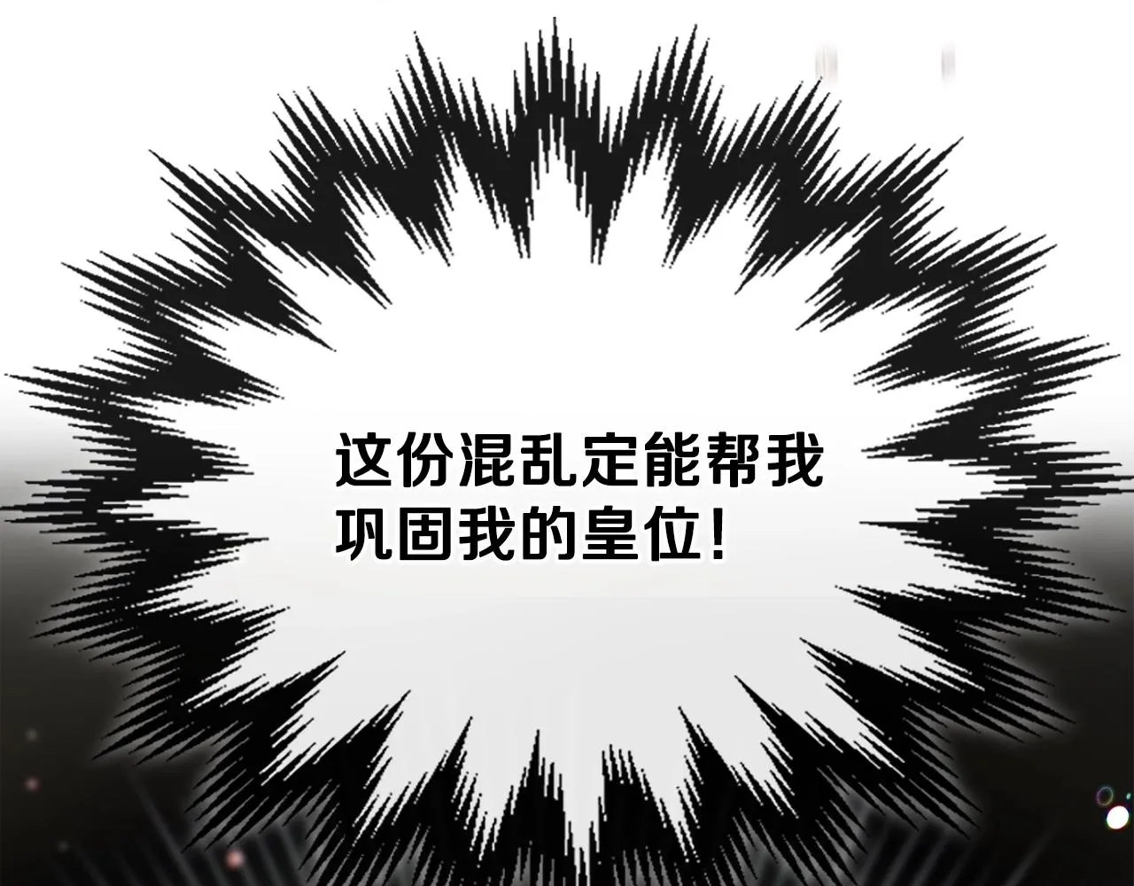 第54话 风起云涌的宴会 第79页