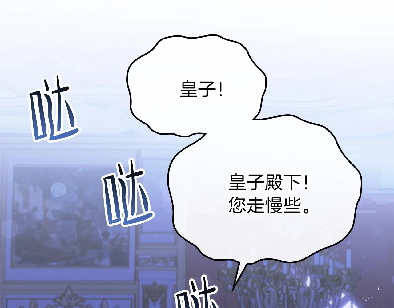 第54话 风起云涌的宴会 第84页