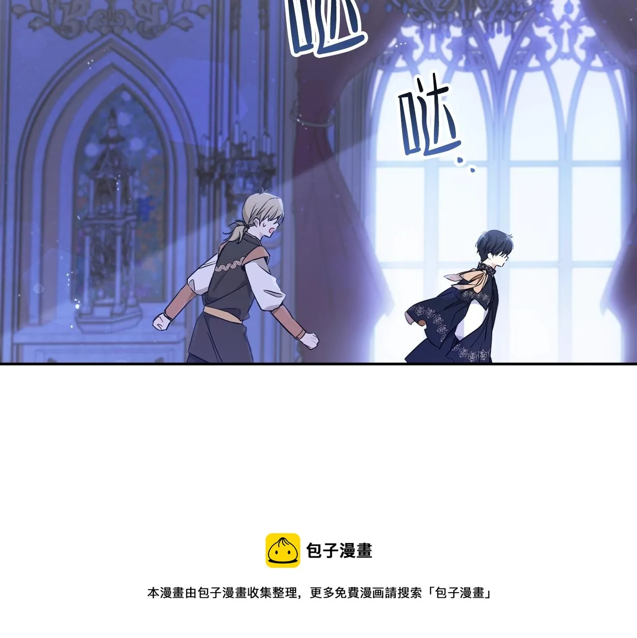 第54话 风起云涌的宴会 第85页