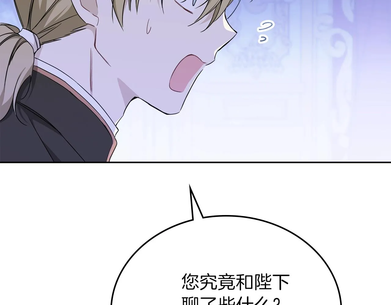 第54话 风起云涌的宴会 第87页