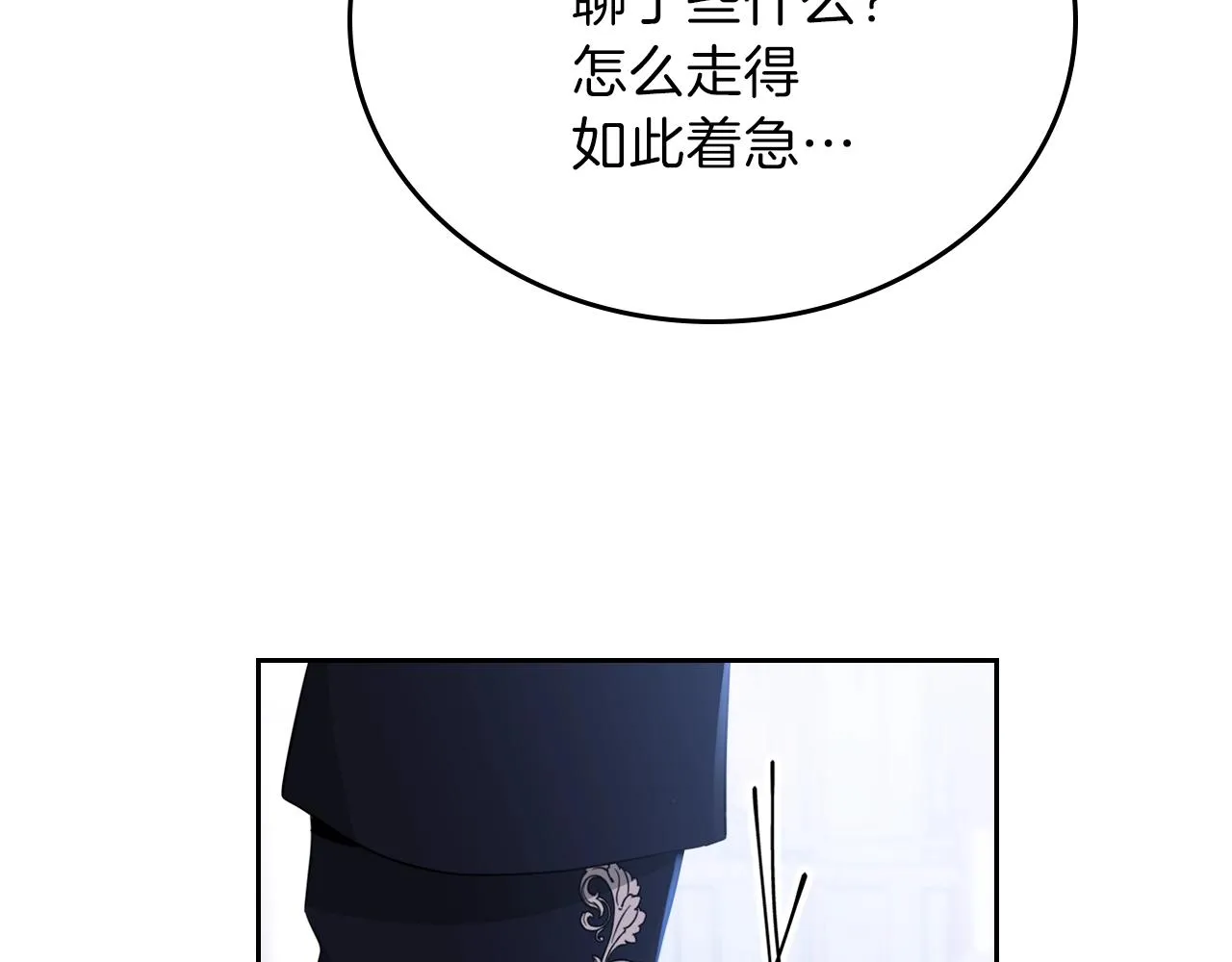 第54话 风起云涌的宴会 第88页