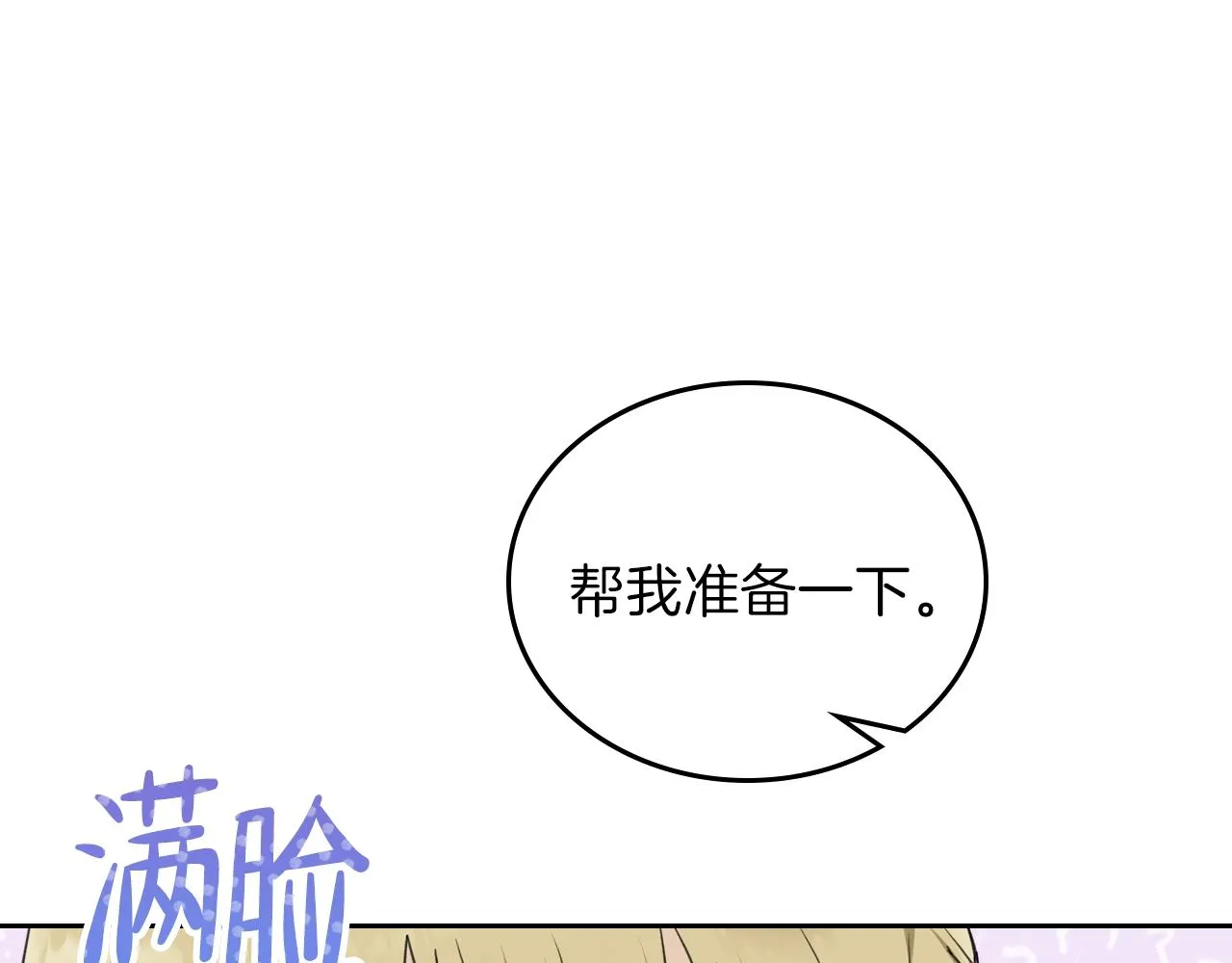 第54话 风起云涌的宴会 第94页