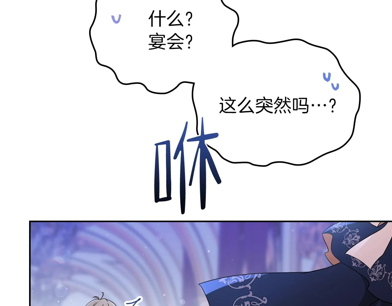 第54话 风起云涌的宴会 第96页