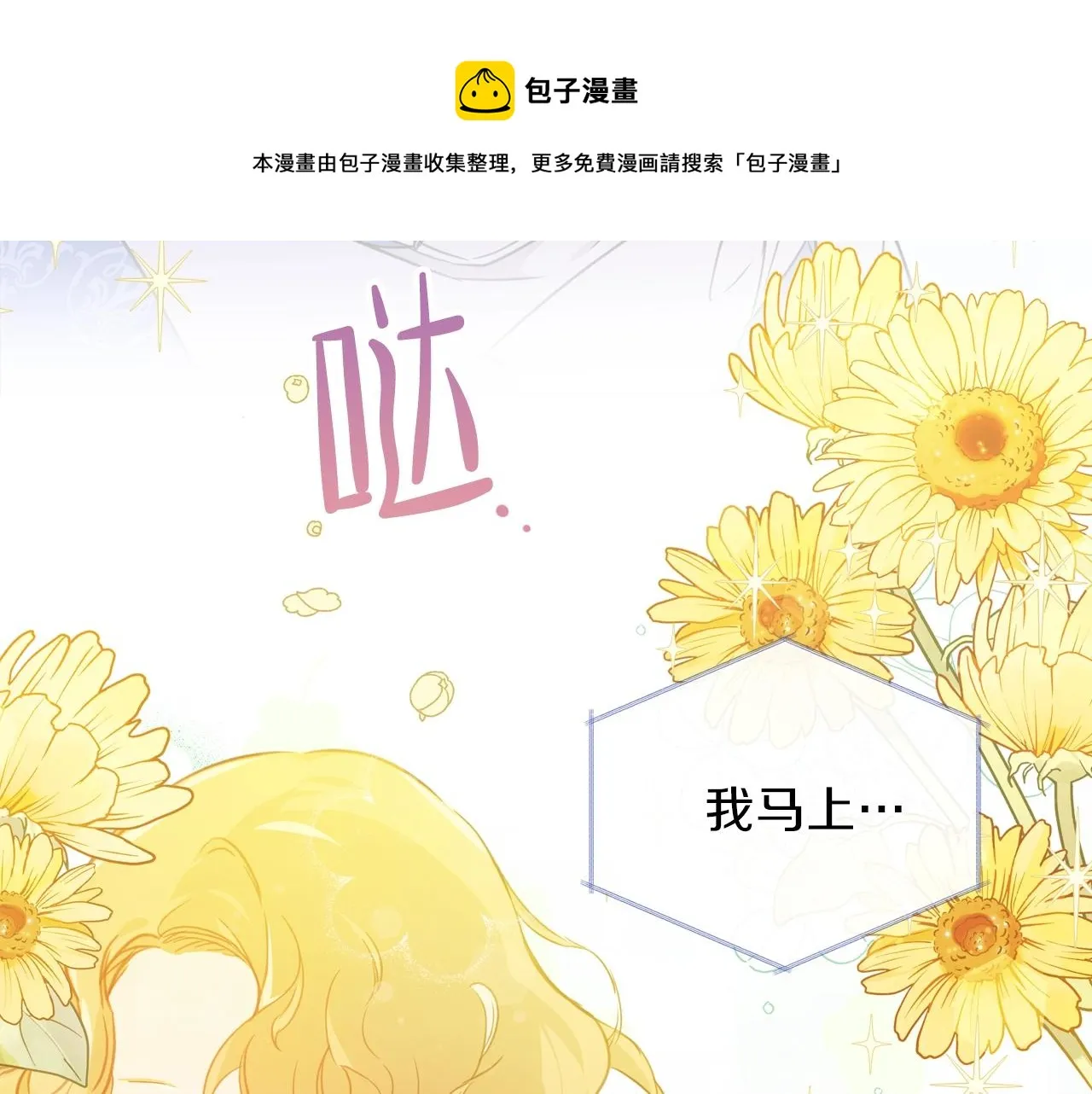 第54话 风起云涌的宴会 第101页