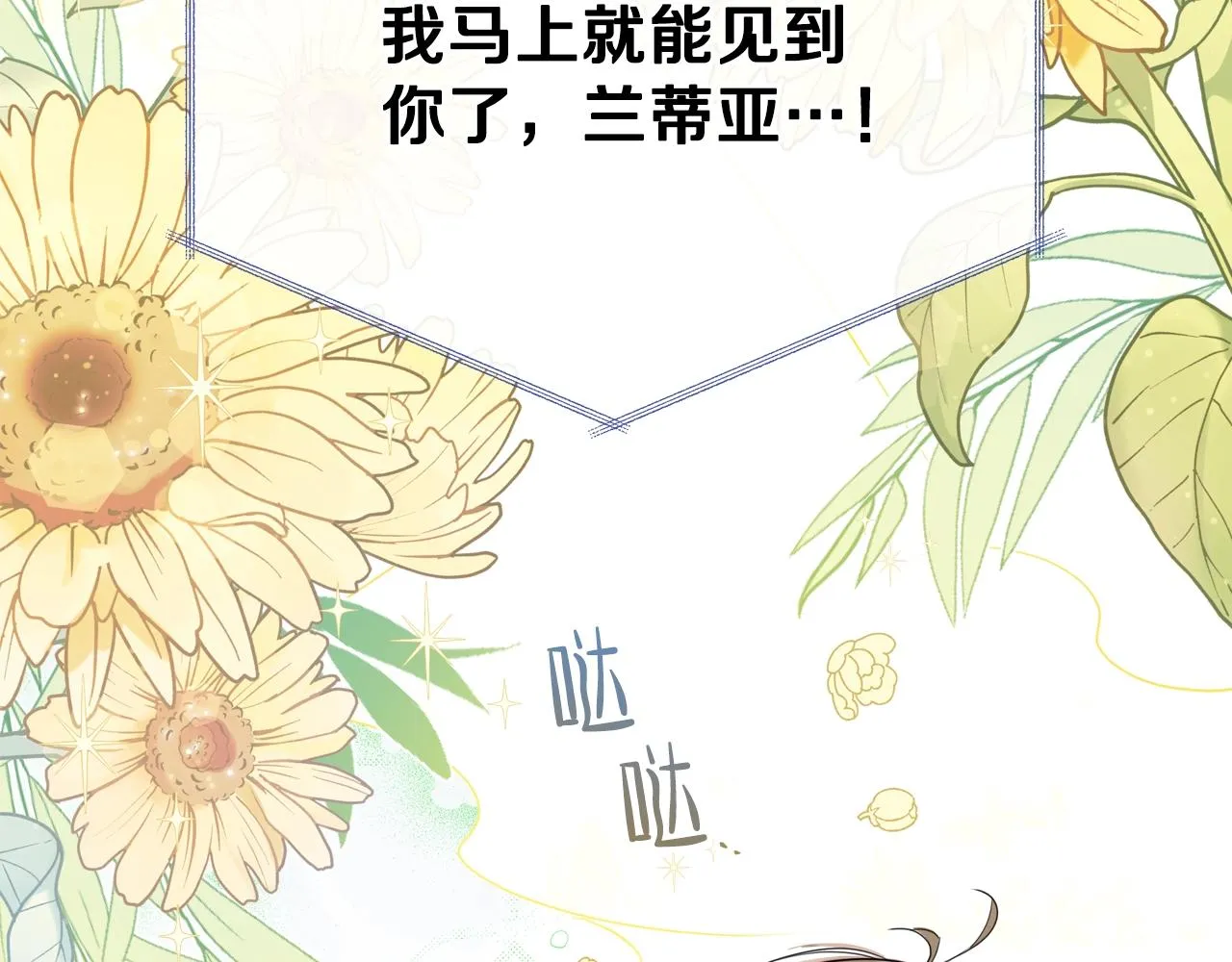 第54话 风起云涌的宴会 第104页