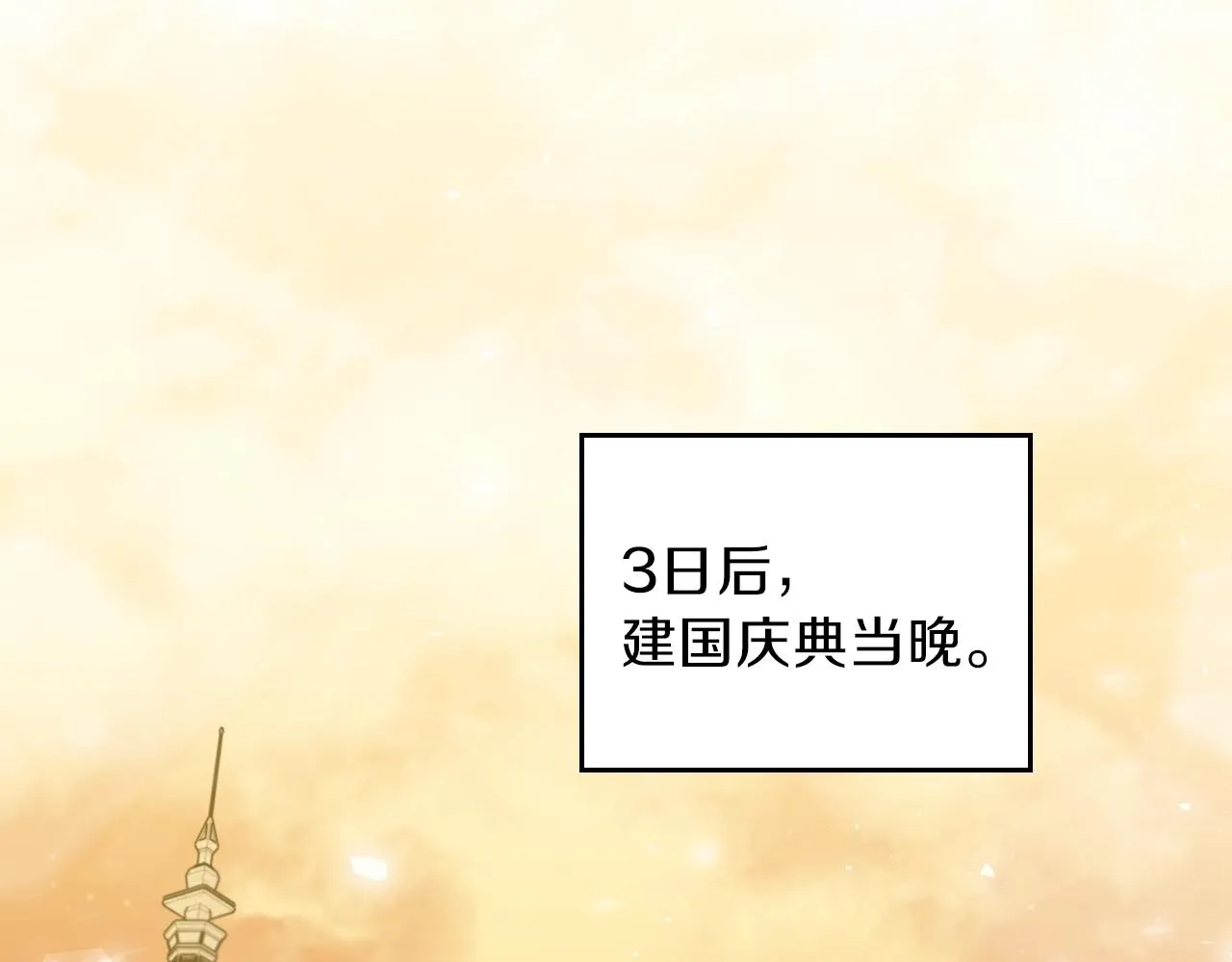 第54话 风起云涌的宴会 第108页
