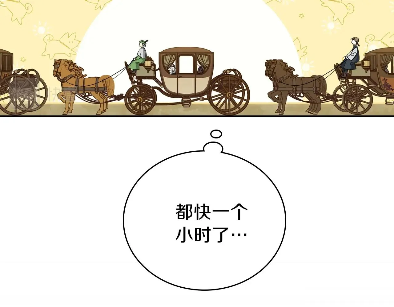 第54话 风起云涌的宴会 第112页