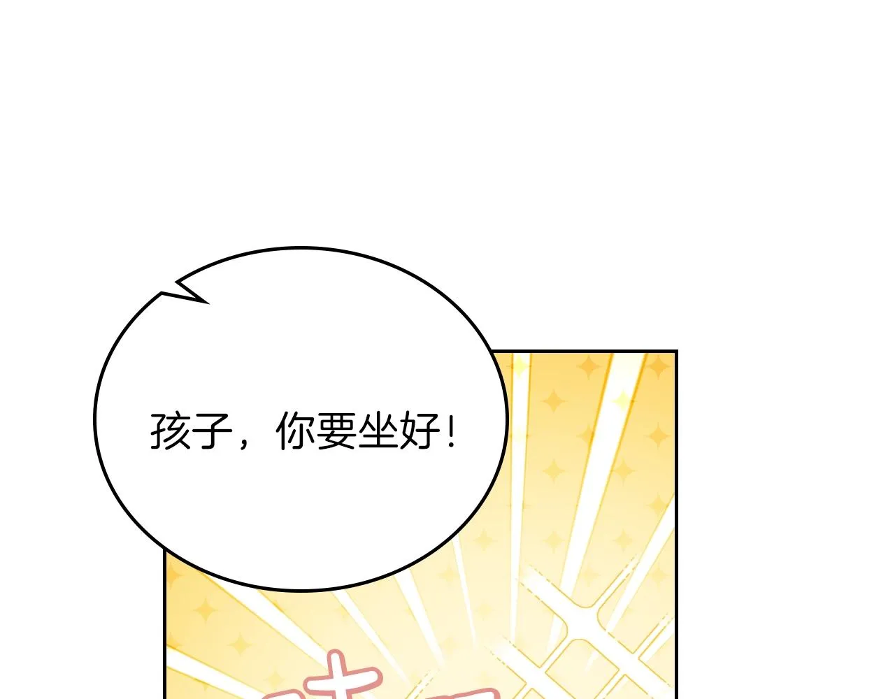 第54话 风起云涌的宴会 第118页