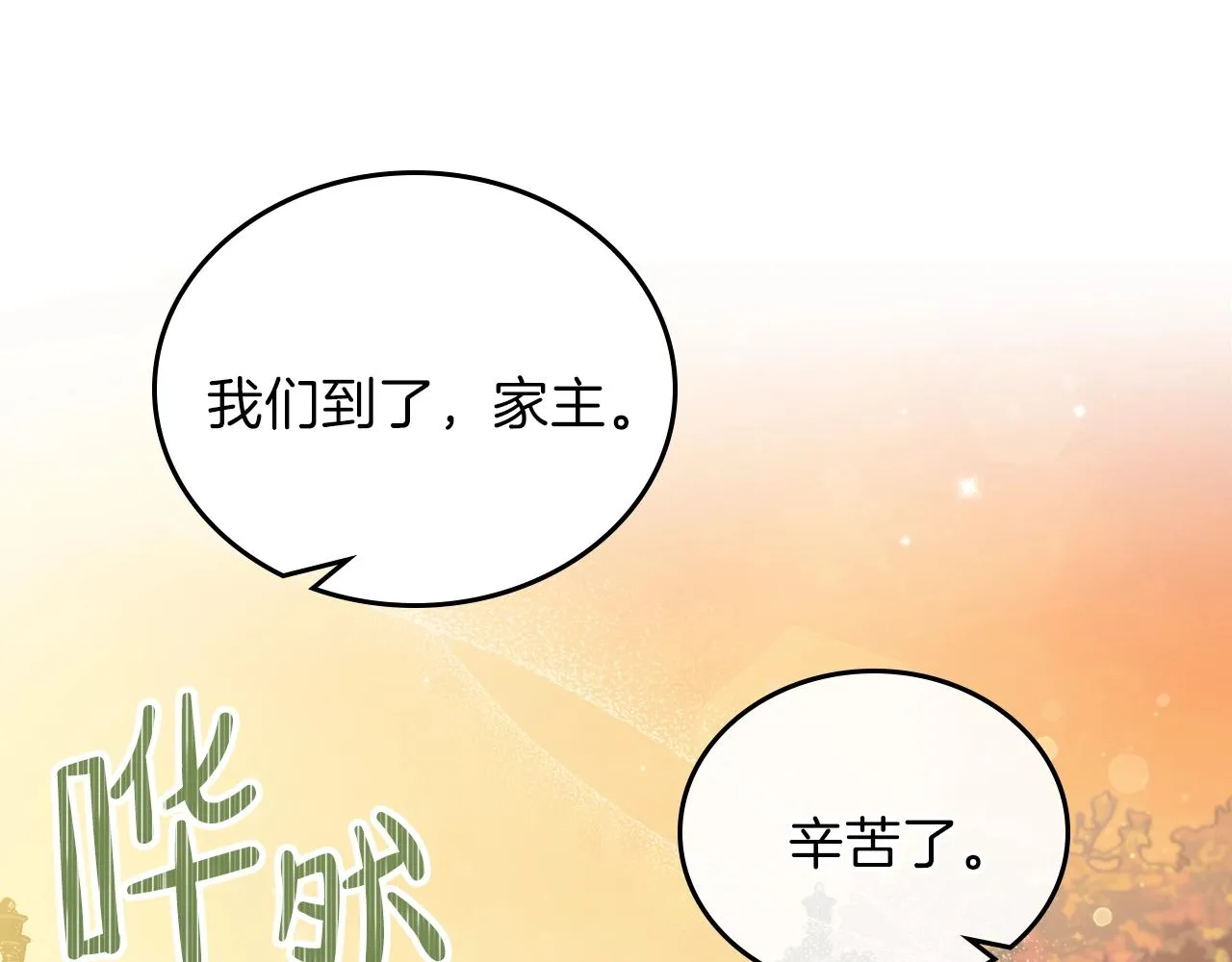 第54话 风起云涌的宴会 第122页