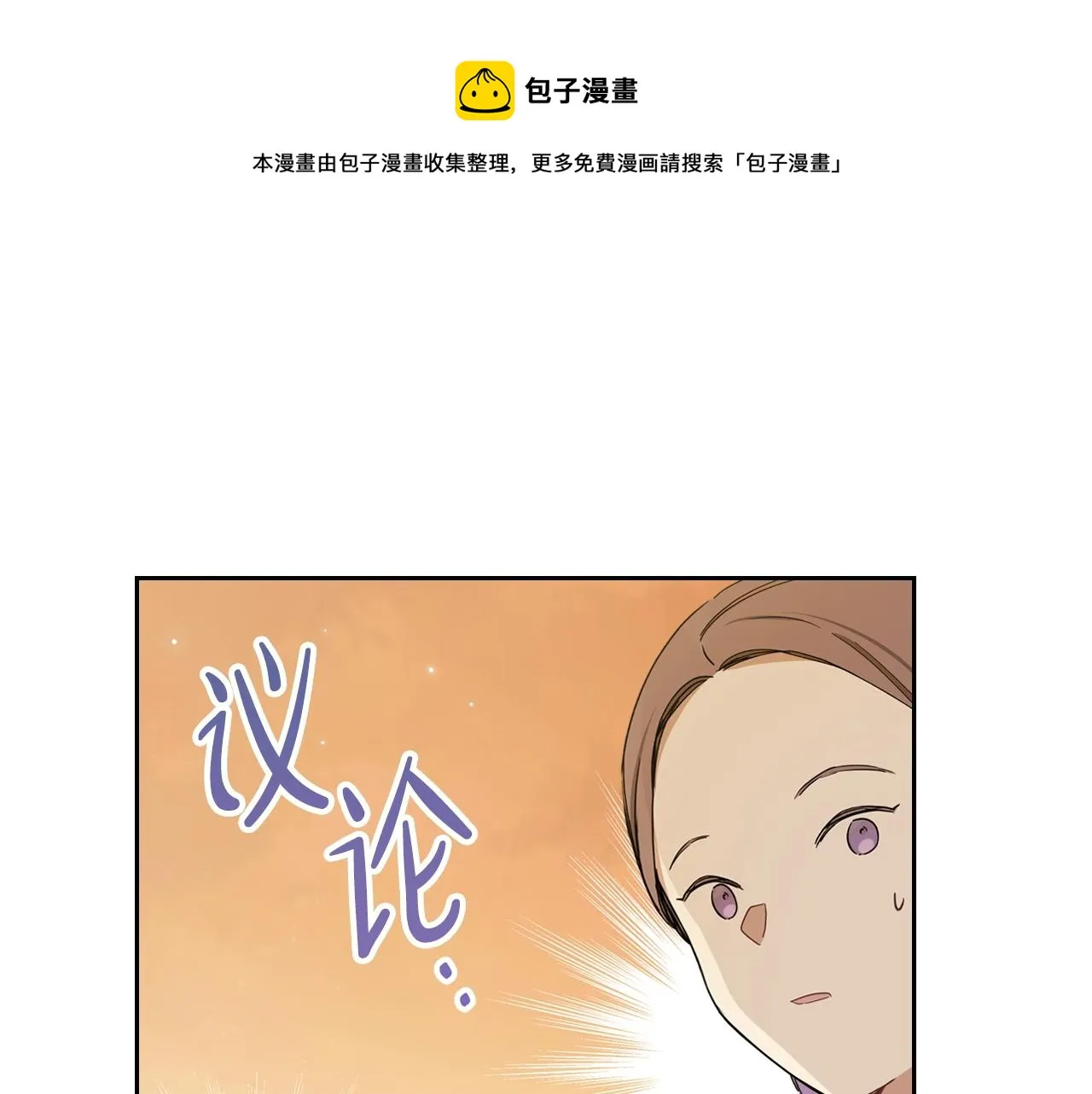 第54话 风起云涌的宴会 第133页