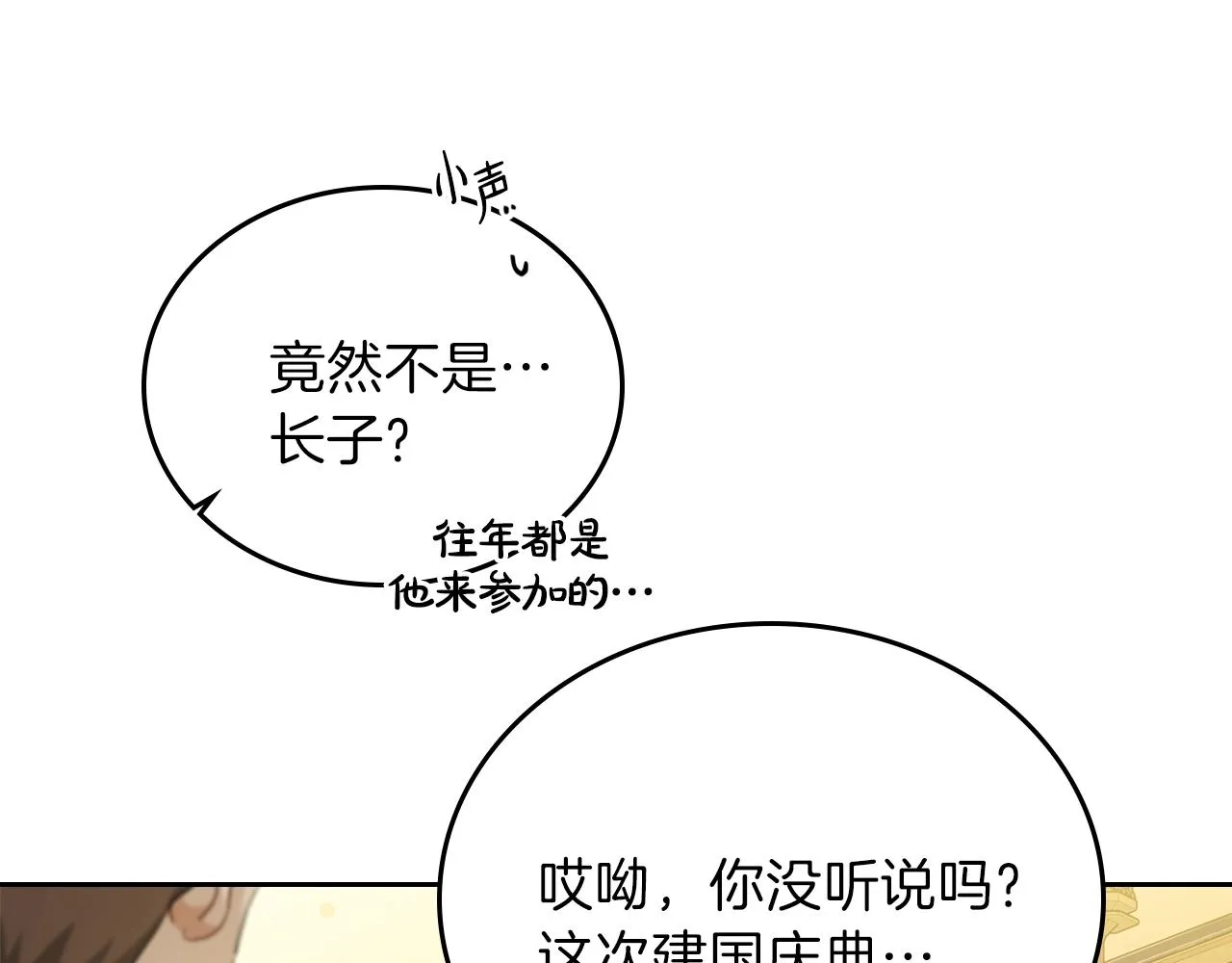 第54话 风起云涌的宴会 第135页
