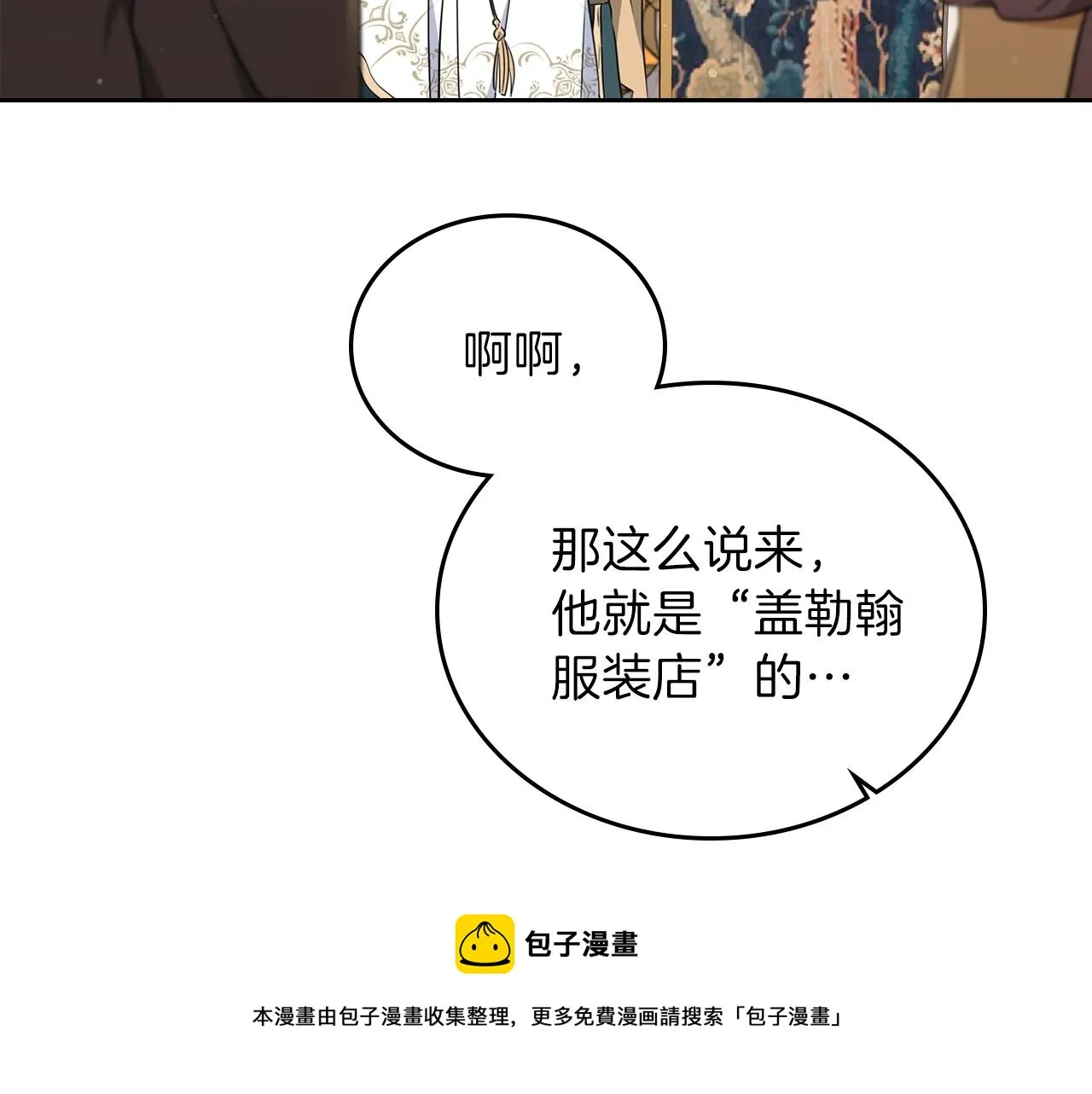 第54话 风起云涌的宴会 第137页