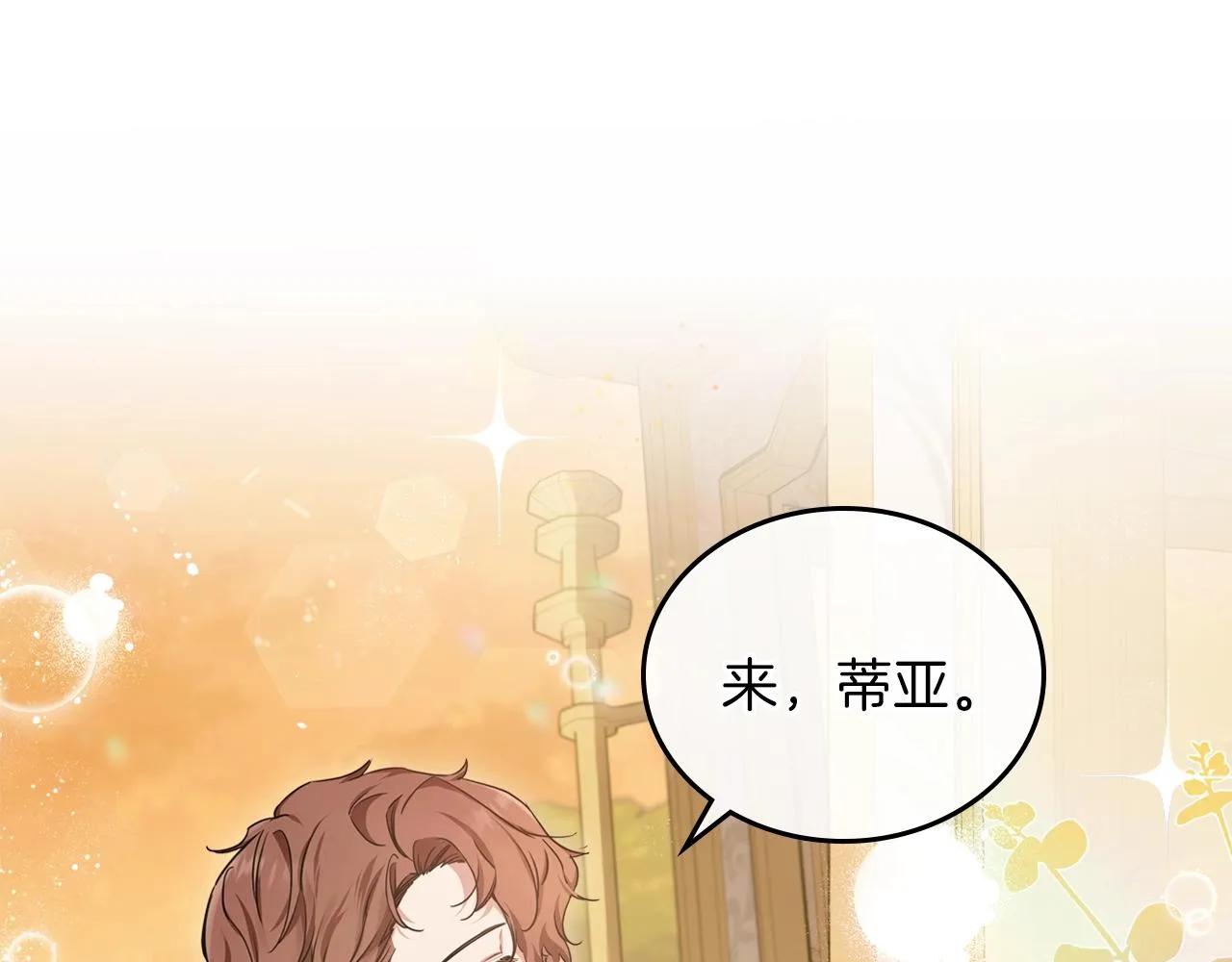第54话 风起云涌的宴会 第138页
