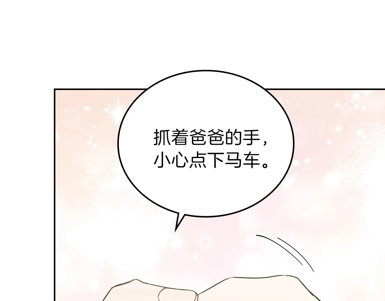 第54话 风起云涌的宴会 第142页