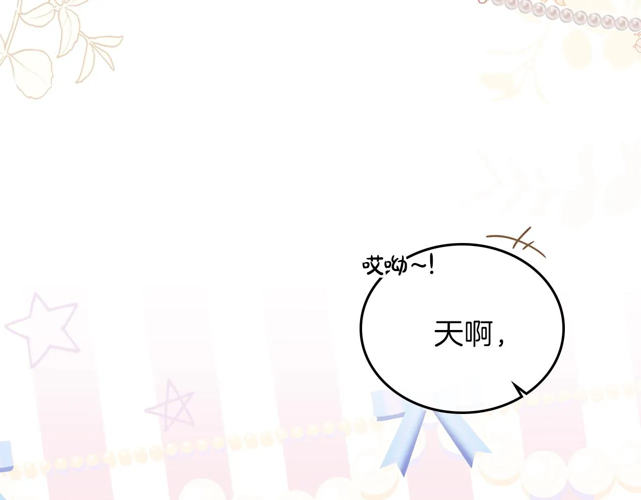 第54话 风起云涌的宴会 第148页