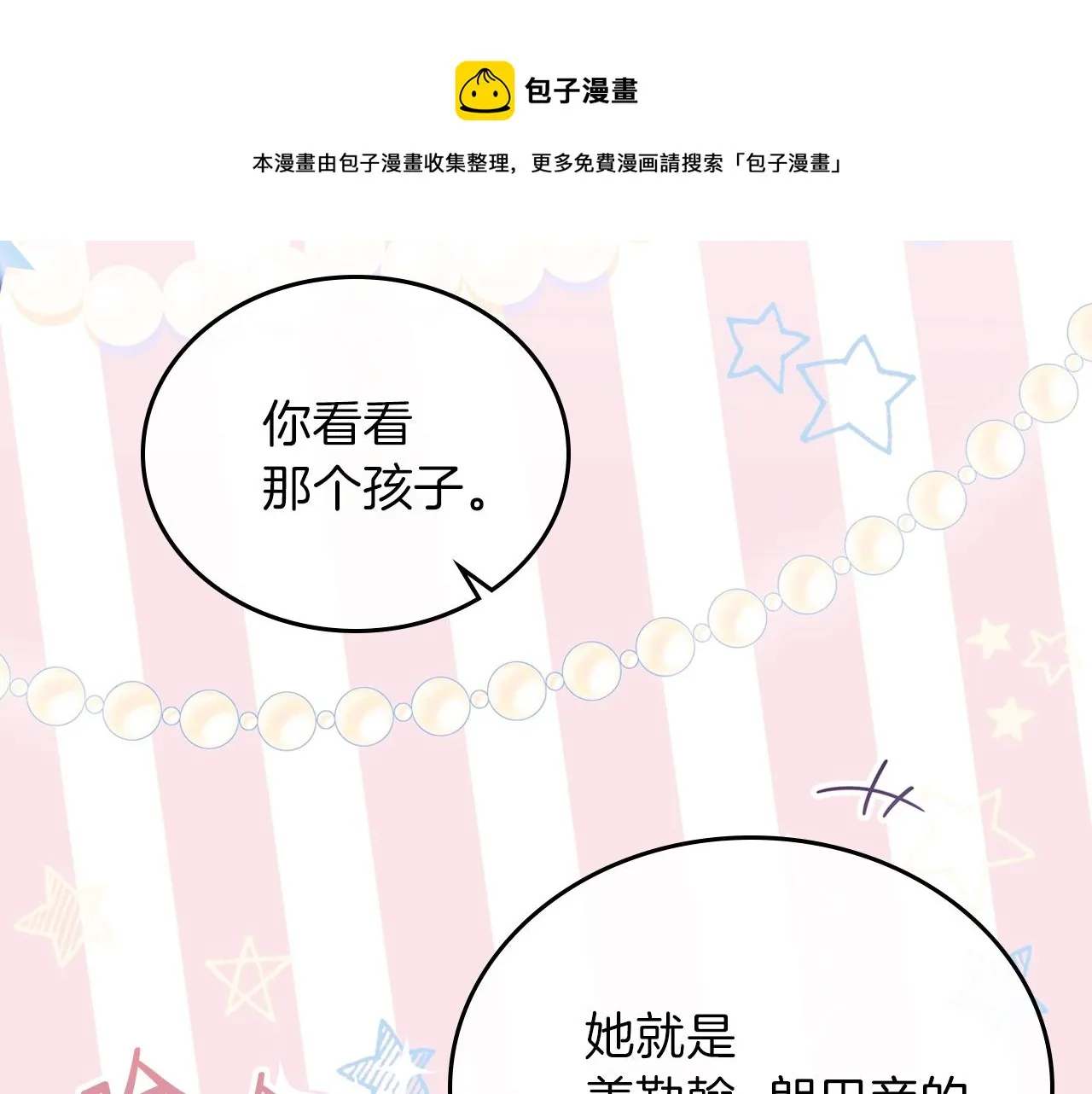 第54话 风起云涌的宴会 第149页