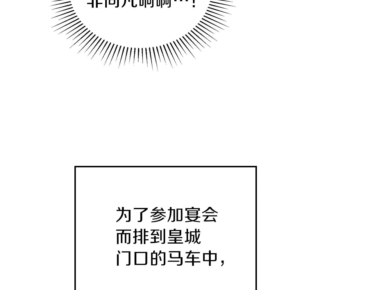 第54话 风起云涌的宴会 第152页