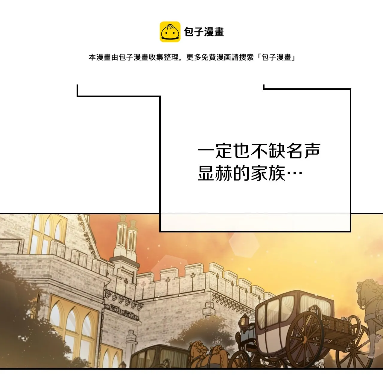 第54话 风起云涌的宴会 第153页