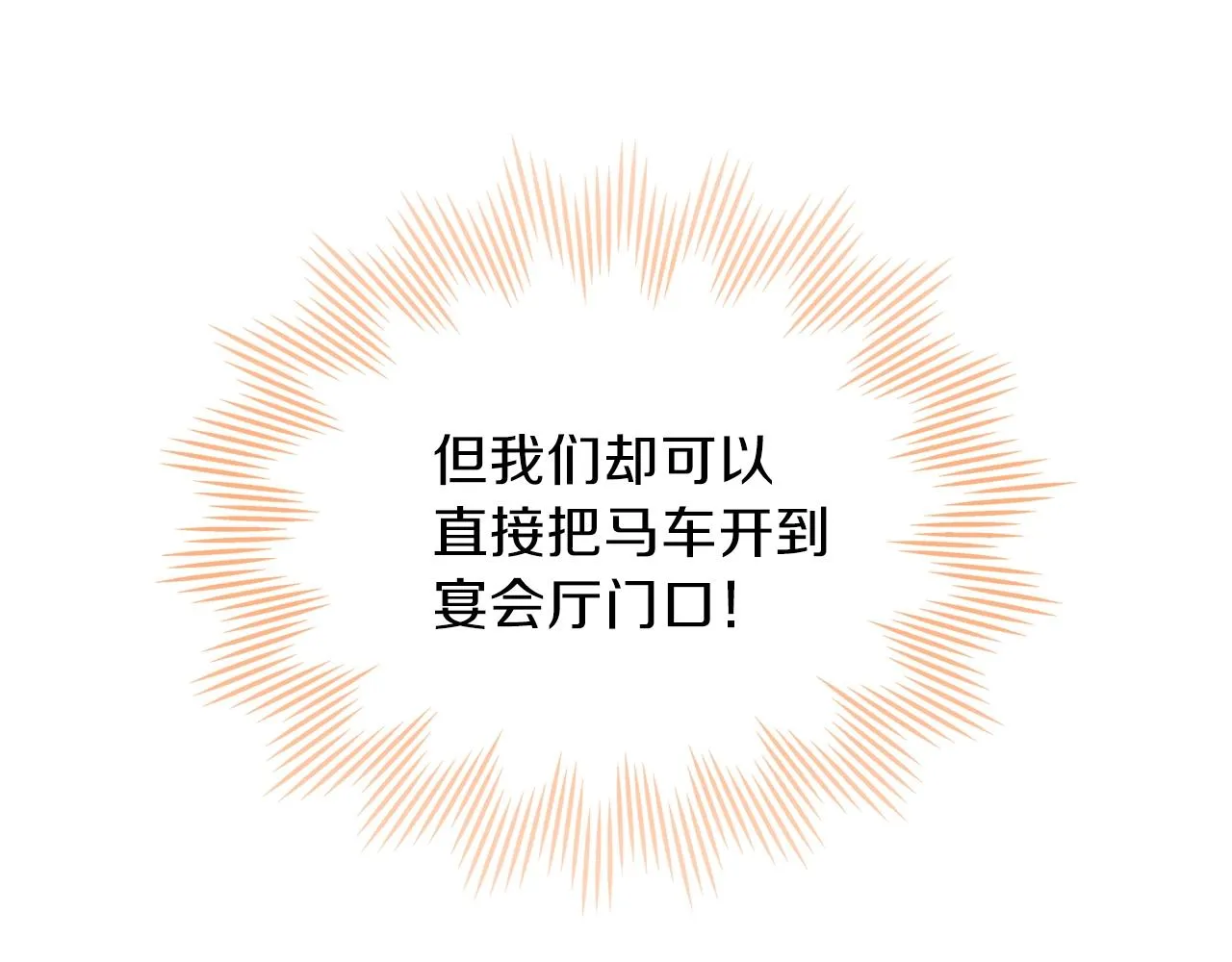 第54话 风起云涌的宴会 第154页