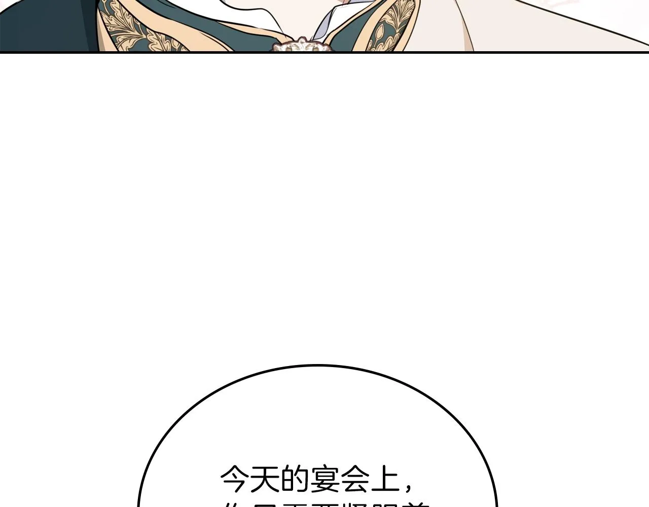 第54话 风起云涌的宴会 第160页