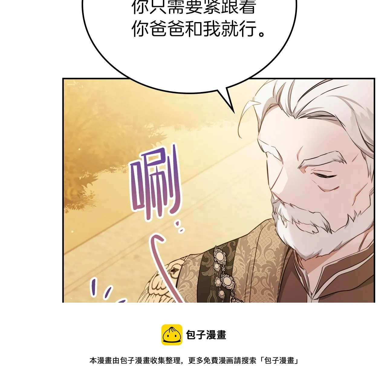 第54话 风起云涌的宴会 第161页