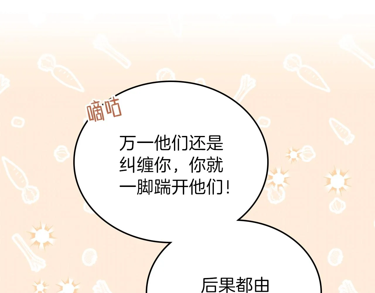 第54话 风起云涌的宴会 第164页