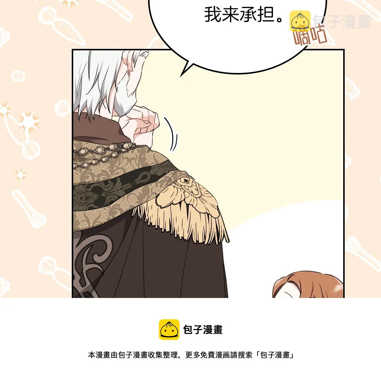 第54话 风起云涌的宴会 第165页