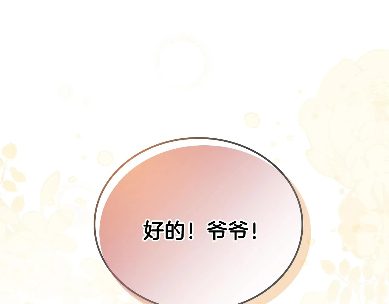 第54话 风起云涌的宴会 第171页