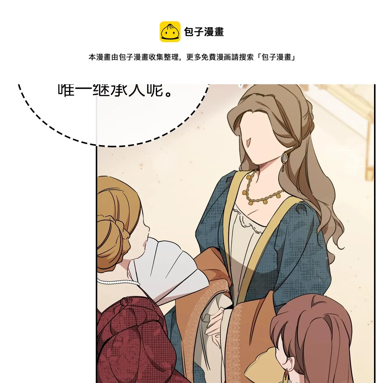 第54话 风起云涌的宴会 第177页