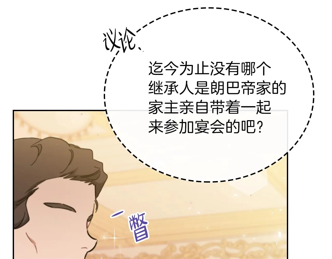 第54话 风起云涌的宴会 第179页