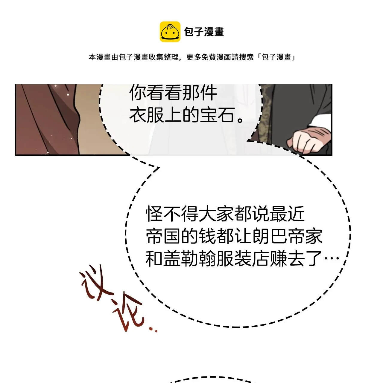 第54话 风起云涌的宴会 第181页