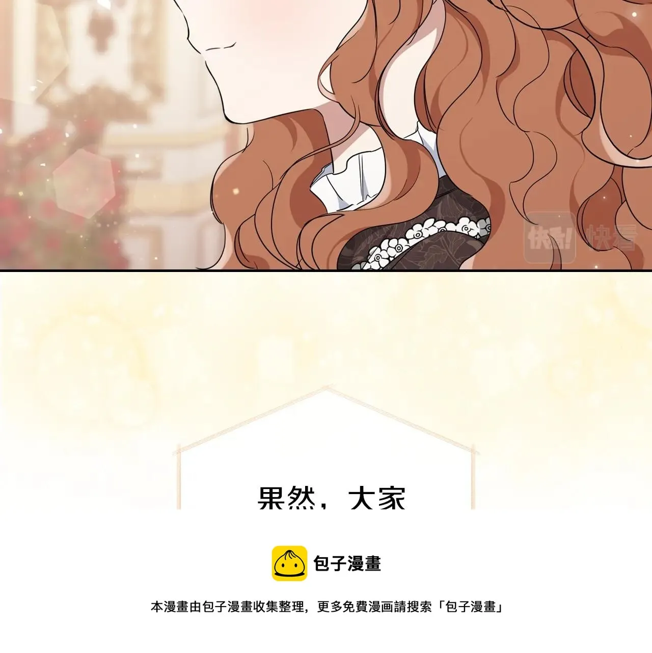 第54话 风起云涌的宴会 第185页