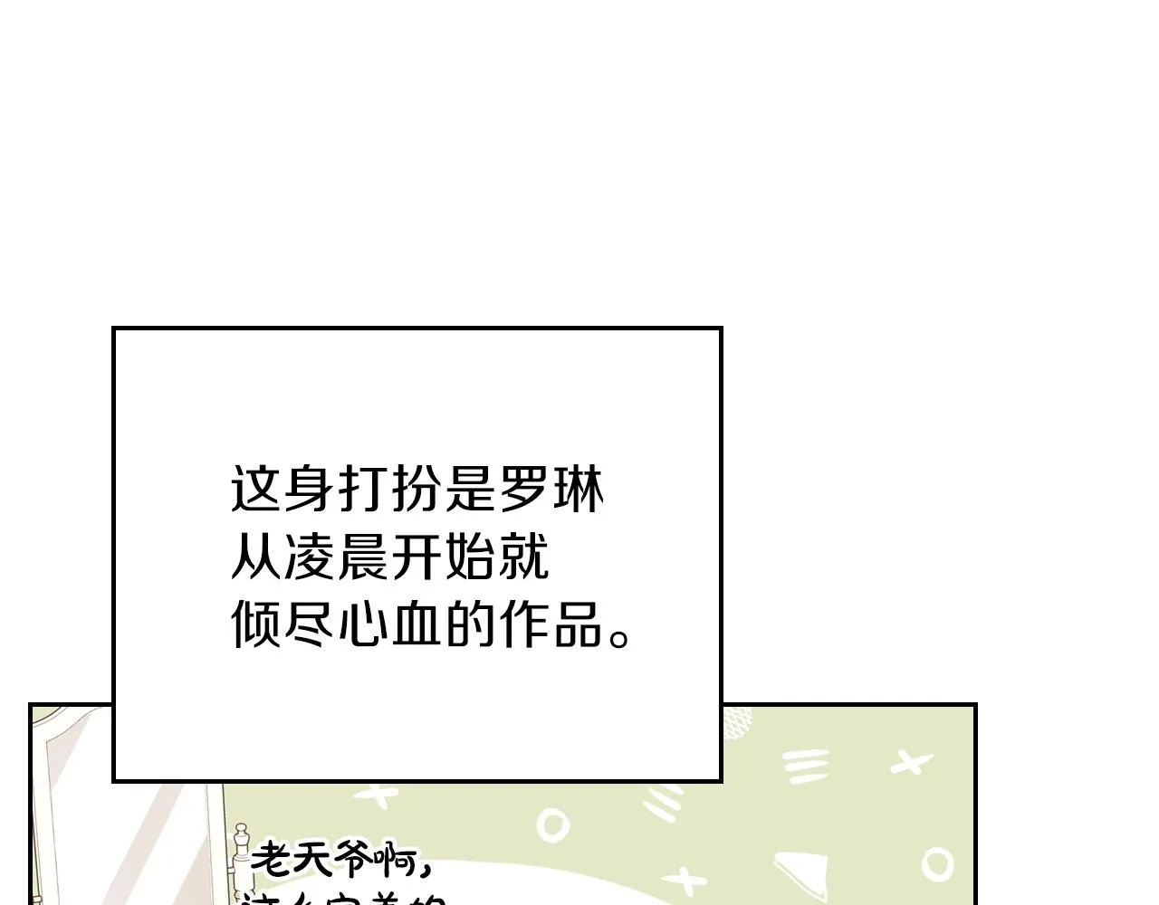 第54话 风起云涌的宴会 第187页