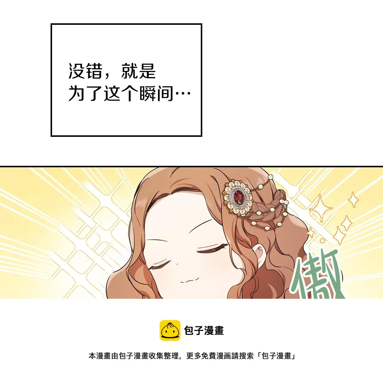 第54话 风起云涌的宴会 第189页