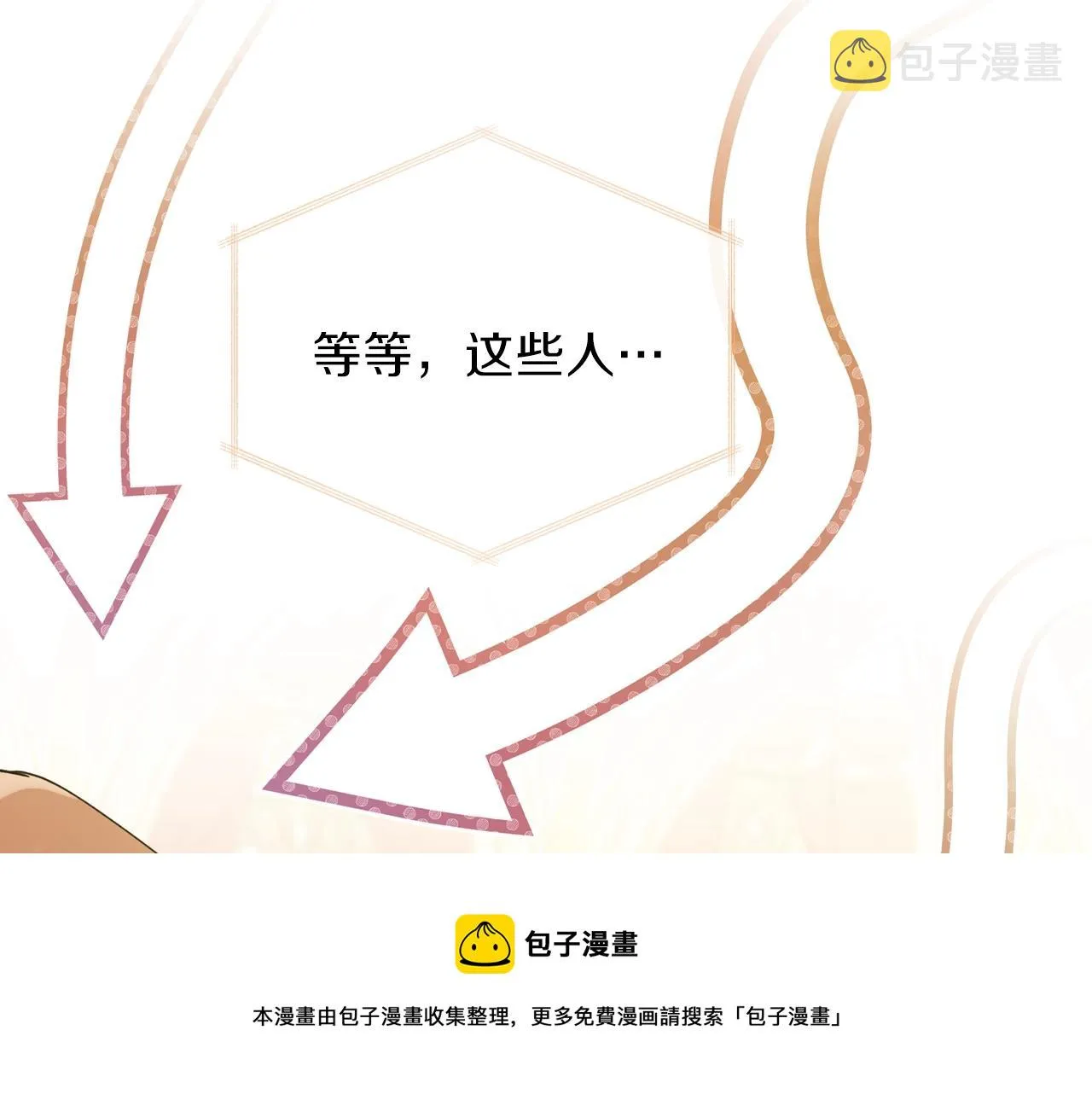 第54话 风起云涌的宴会 第193页