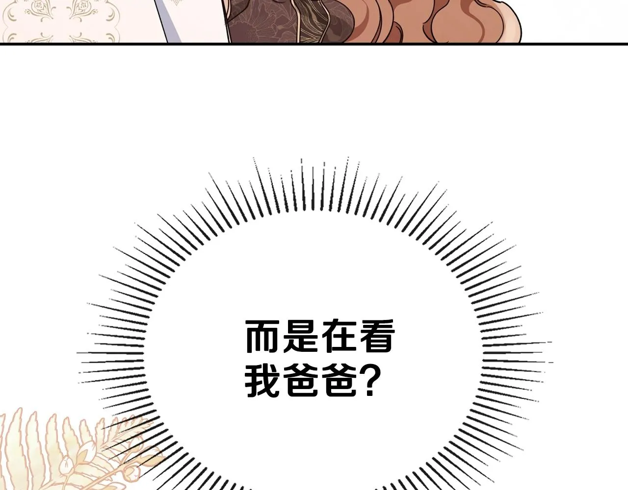 第54话 风起云涌的宴会 第196页