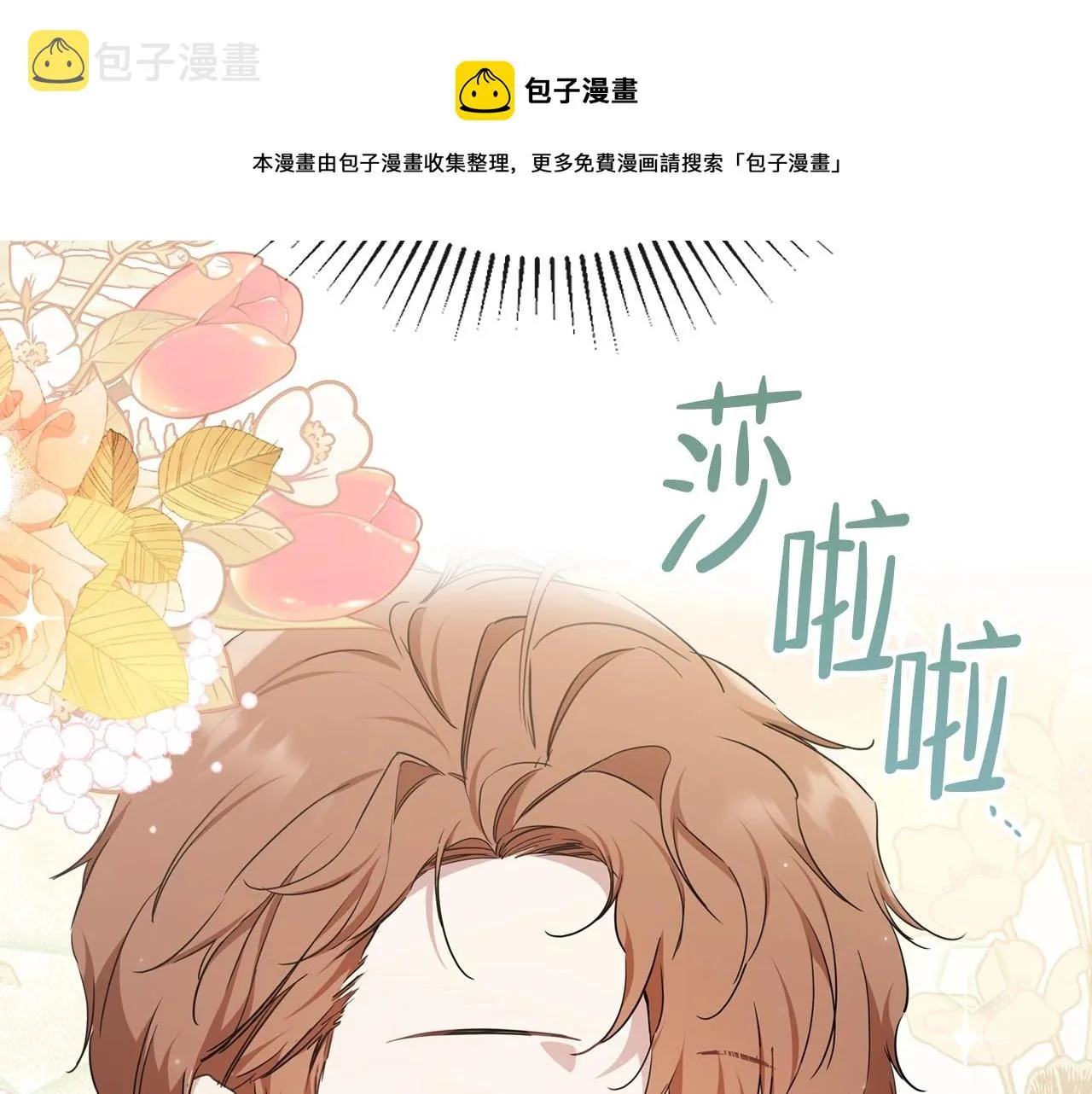 第54话 风起云涌的宴会 第197页