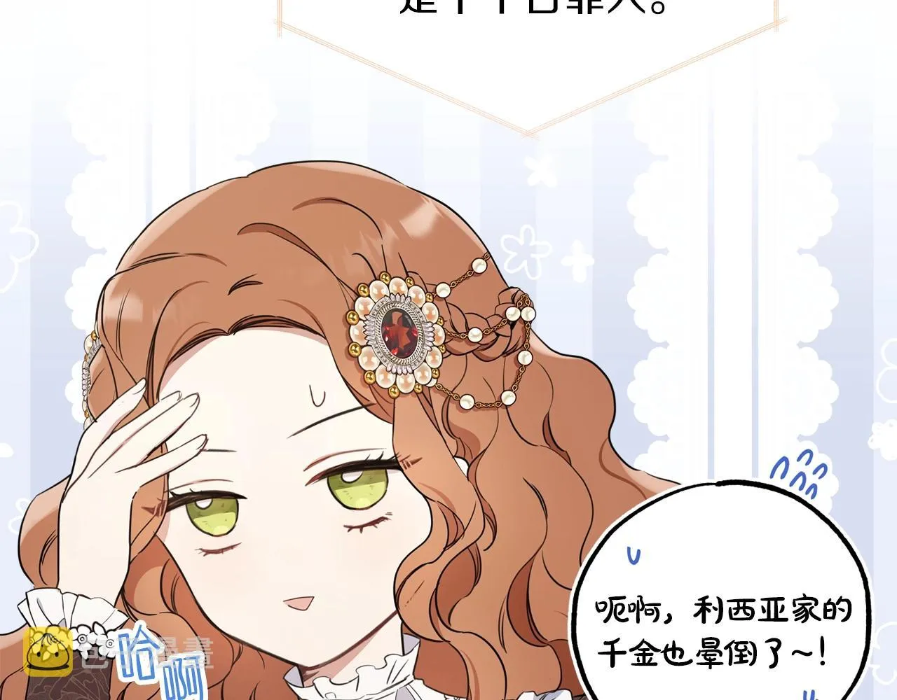 第54话 风起云涌的宴会 第203页
