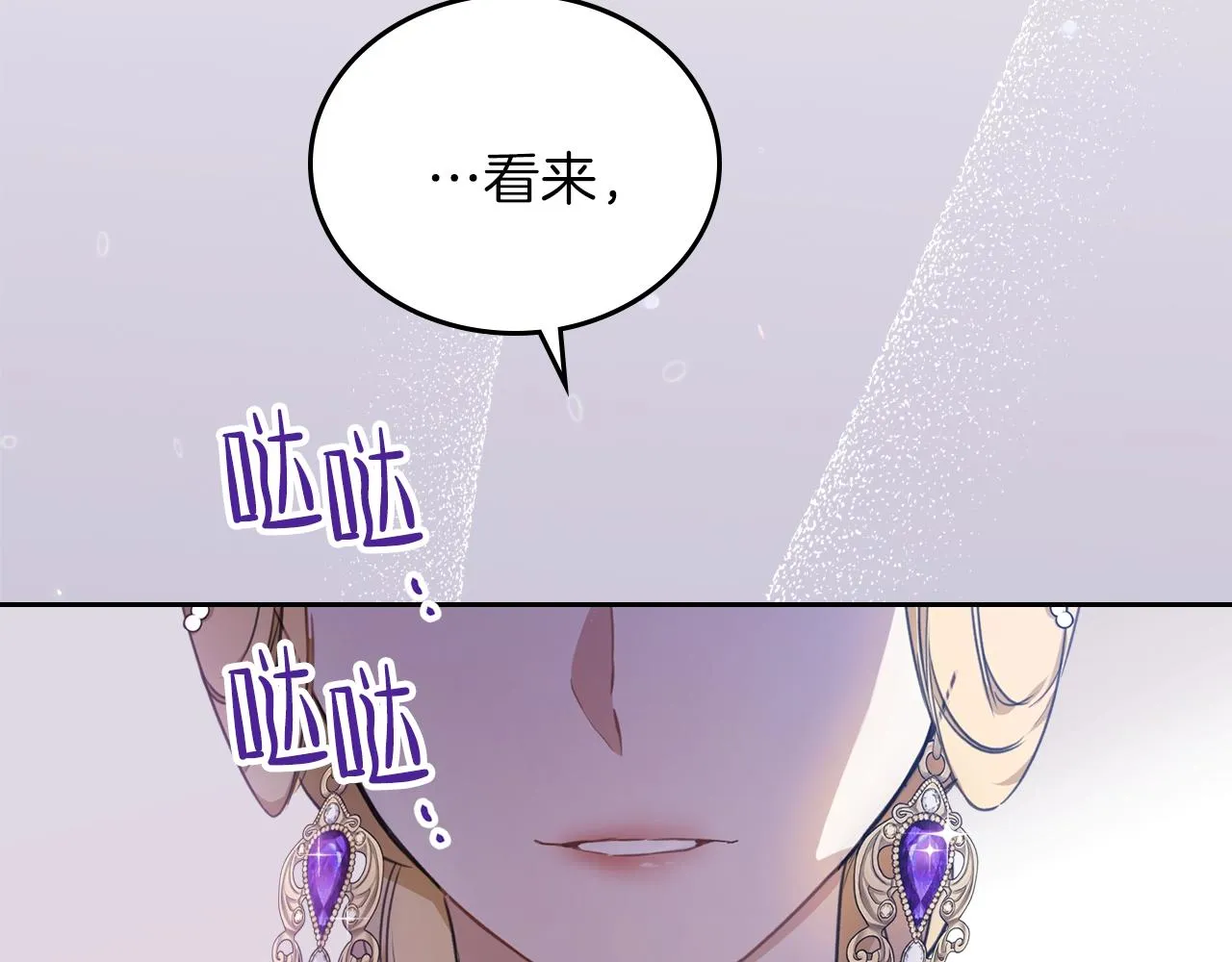 第54话 风起云涌的宴会 第208页