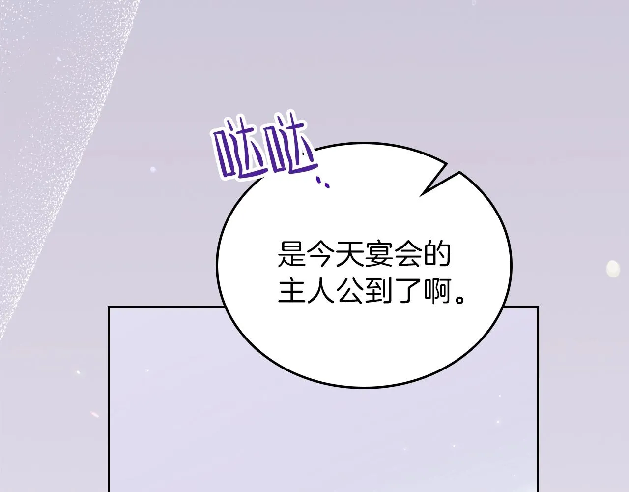 第54话 风起云涌的宴会 第210页