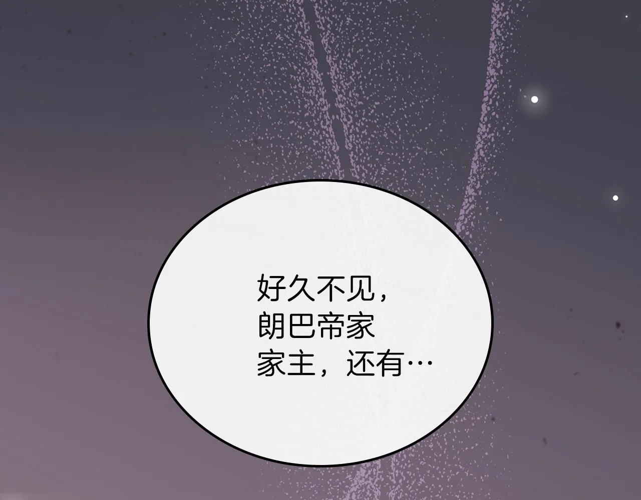 第54话 风起云涌的宴会 第219页