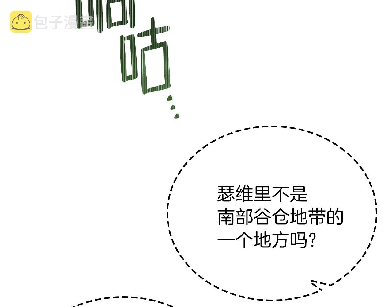 第56话 瑟修夫人 第23页