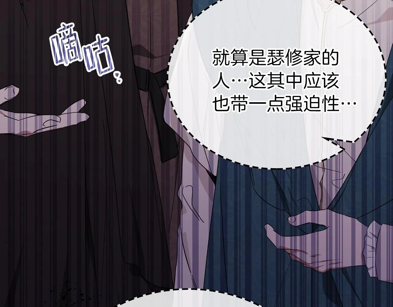 第56话 瑟修夫人 第26页