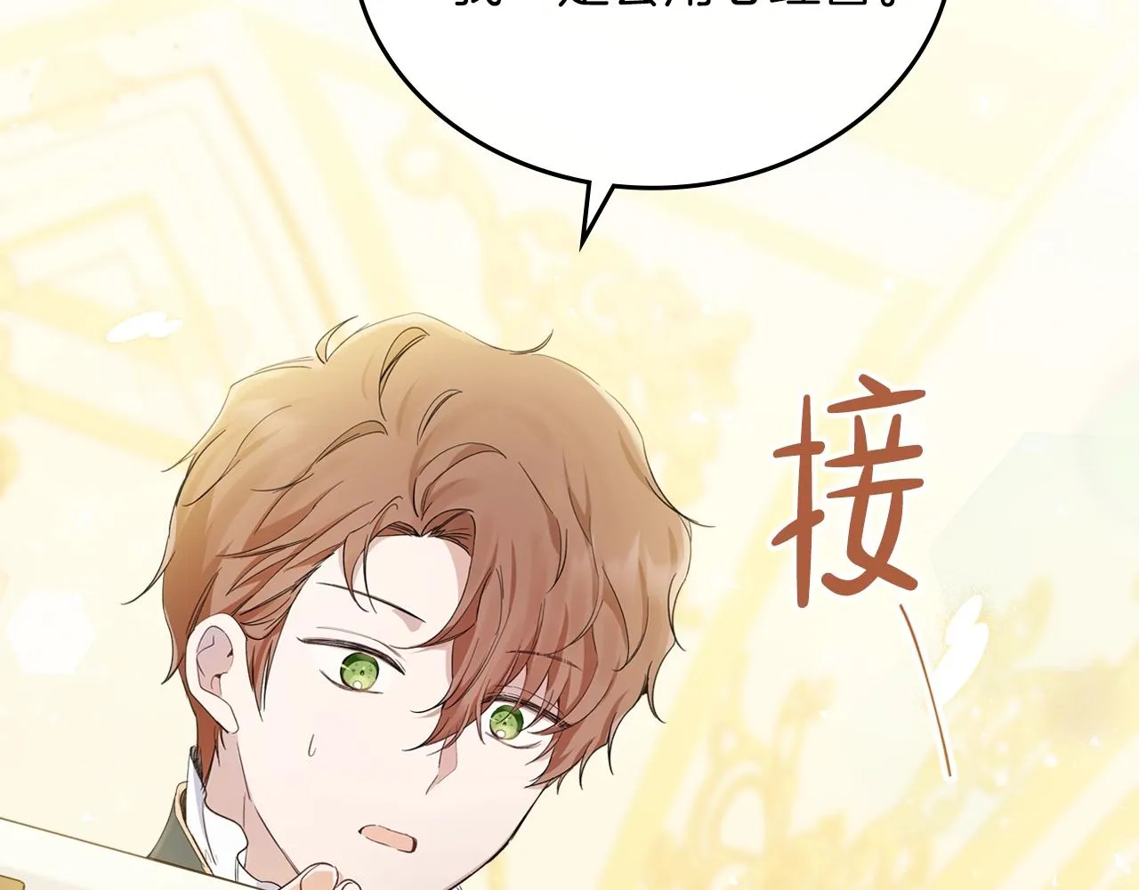 第56话 瑟修夫人 第31页