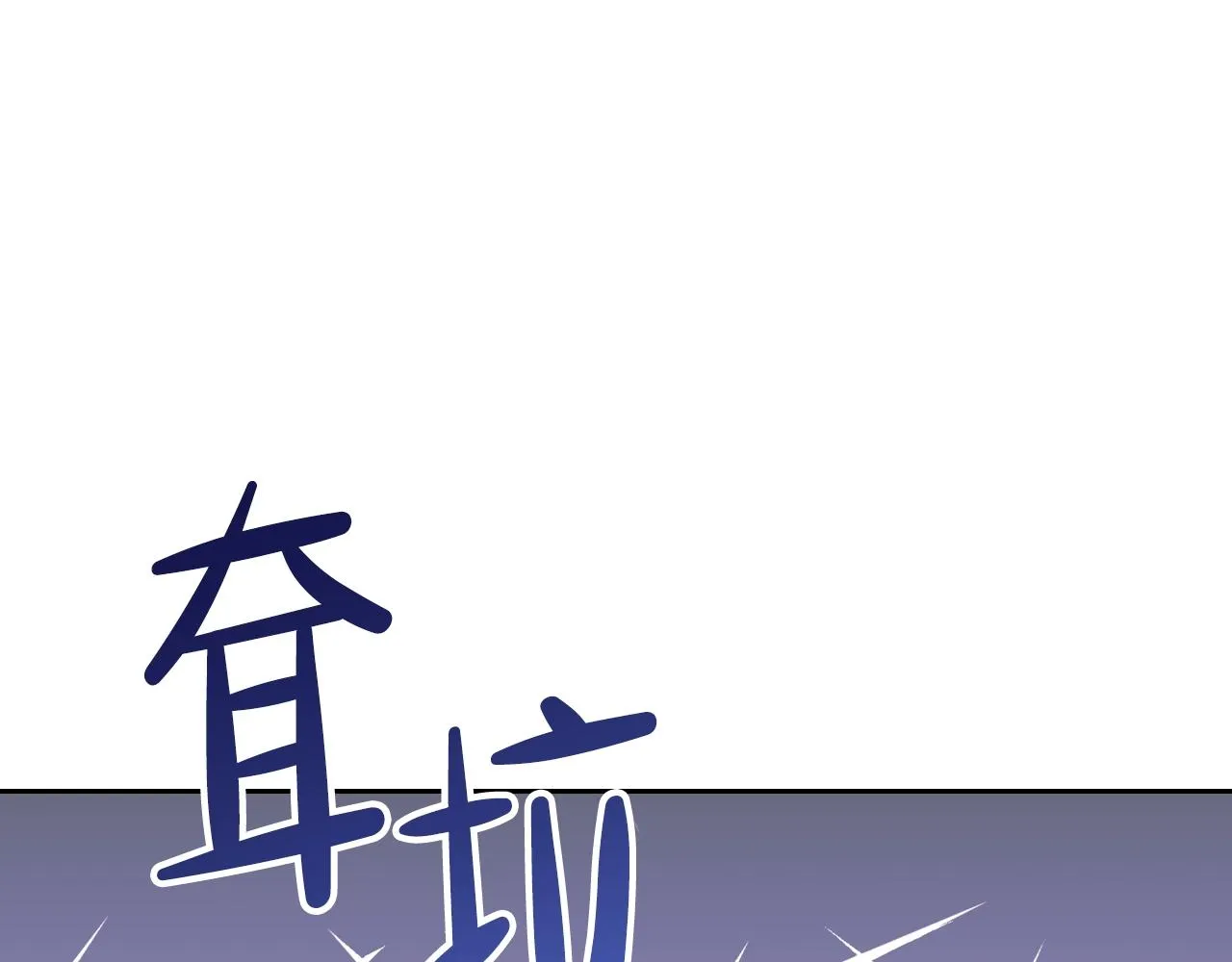 第56话 瑟修夫人 第46页