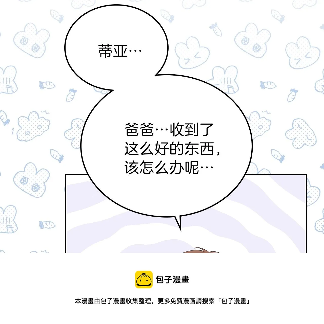 第56话 瑟修夫人 第49页